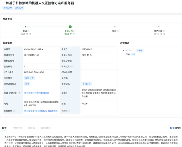 宇树科技公布新专利，旨在让机器人更“懂”环境、更智能