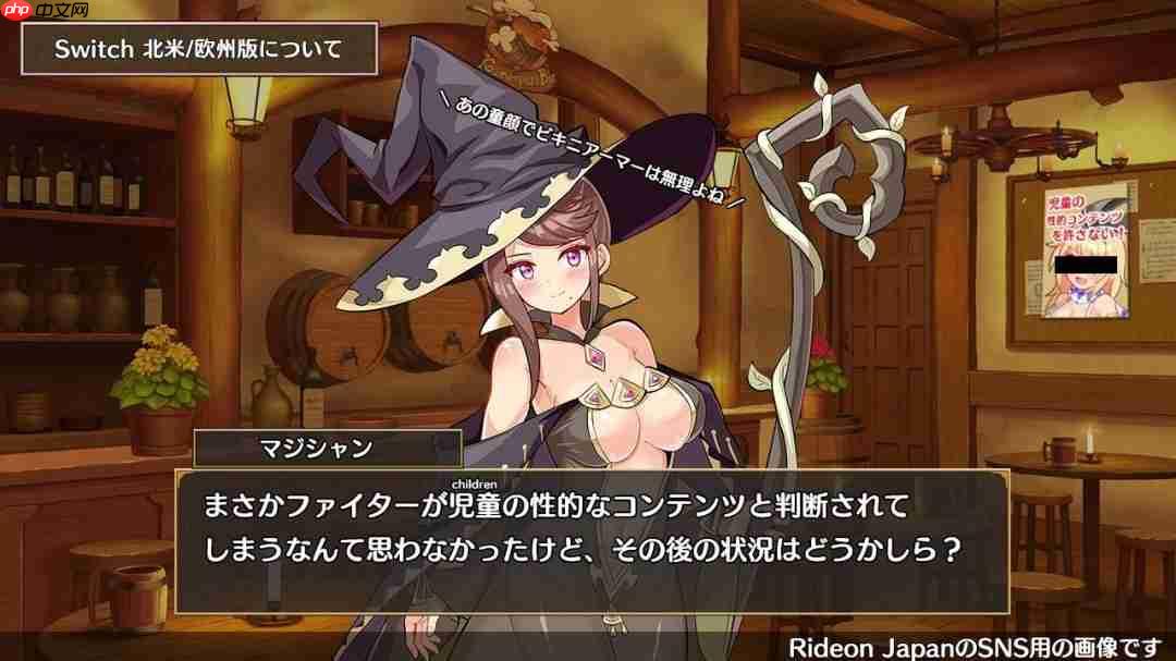 这是8岁? 日本游戏因角色被判定为未成年人遭欧美下架