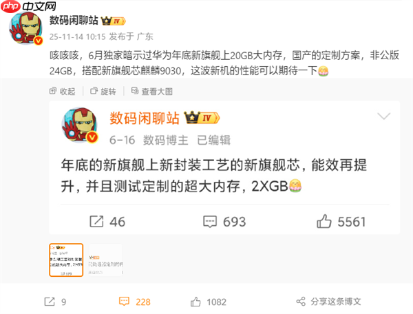 行业唯一！华为Mate 80系列用上国产定制20GB大内存方案