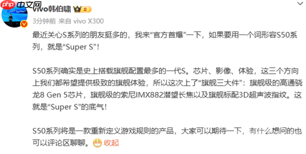 vivo S50系列官方首曝!将搭载骁龙8 Gen 5和潜望长焦