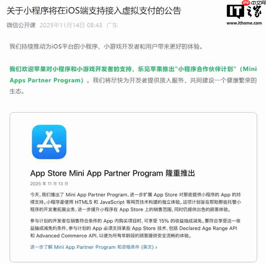 微信小程序官宣将在 iOS 端支持接入虚拟支付,苹果抽成 15%