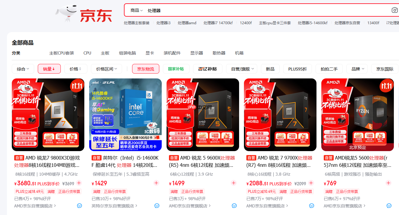 11.11京东销冠处理器!AMD 锐龙7 9800X3D神U实力推荐