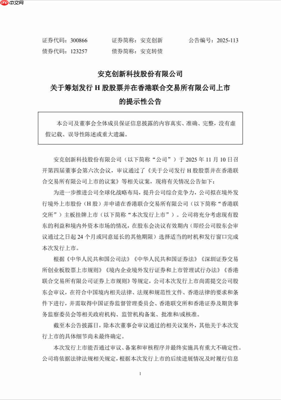 市值近 600 亿元，安克创新拟赴港上市并发行 H 股股票