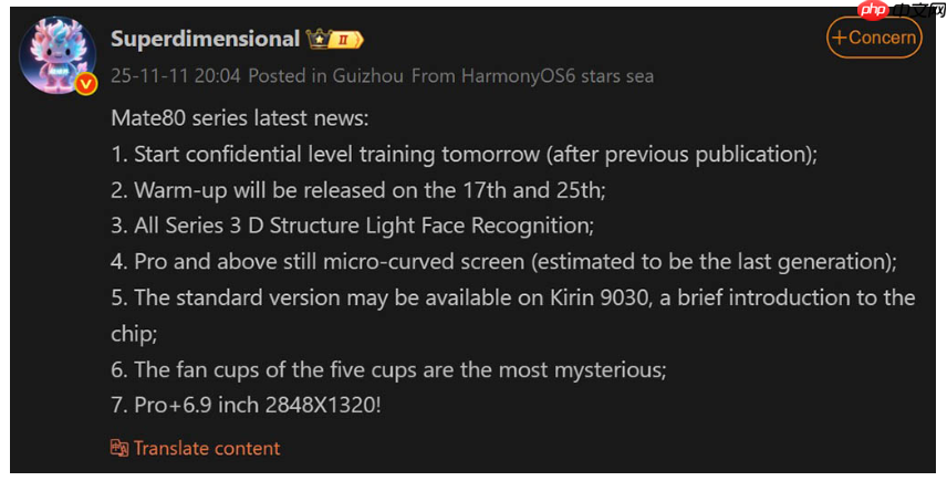 打破惯例!HUAWEI Mate 80 标準版同样配备 Kirin 9030!