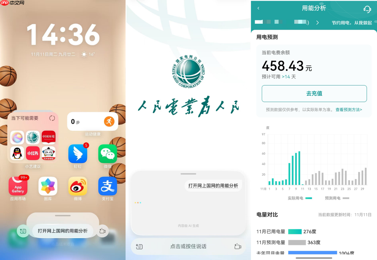 一句话查看用电情况!鸿蒙版网上国网推出“用能分析一步达”服务