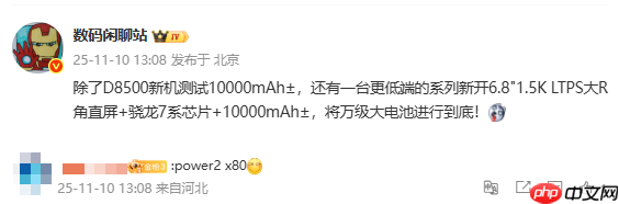 疑似荣耀X80配置曝光:骁龙7系+10000mAh大电池