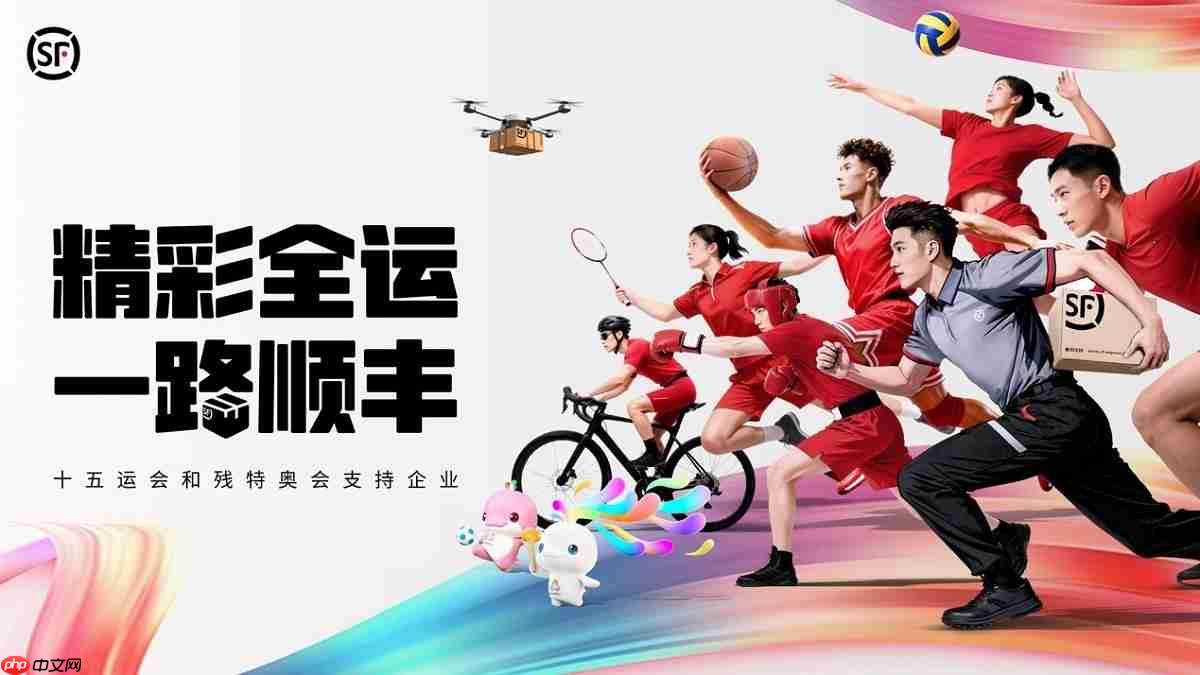 数智引擎，低碳前行｜顺丰全链路专业护航，助力十五运会盛大启幕