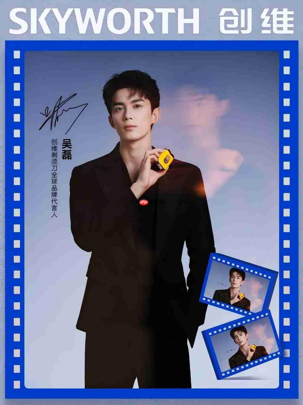 创维剃须刀官宣全球品牌代言人吴磊,以阳光实力之姿,共拓男士个护新体验