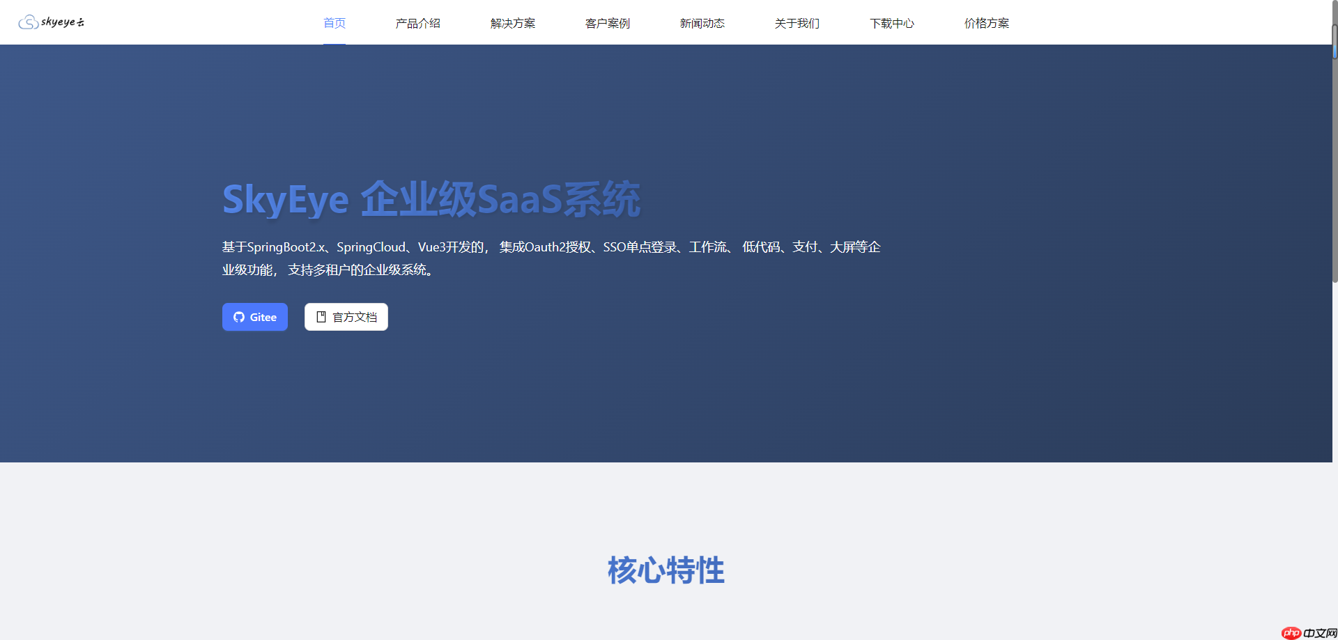 Skyeye 云低代码智能制造办公系统-移动端与设计器功能升级 - Saas v3.17.11 发布