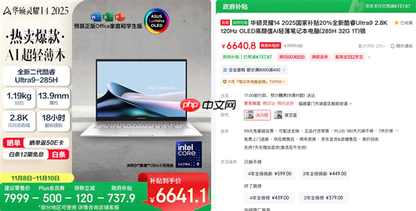 华硕灵耀14 2025:酷睿Ultra 9+高颜值设计 品质党双11必入清单