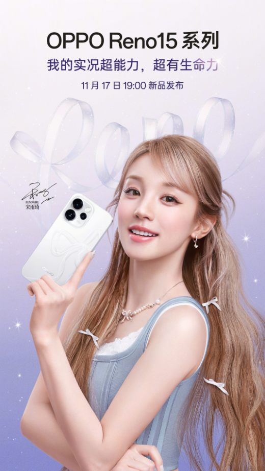 影像防水双拉满，OPPO Reno15配置曝光！