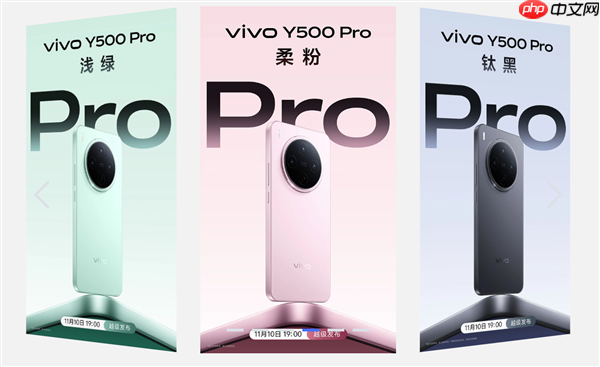 vivo Y500 Pro明天发布 旗舰级设计、同档首发2亿HP5主摄