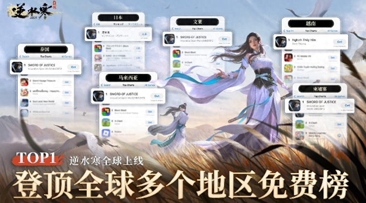 国产MMO新纪录！《逆水寒》手游席卷全球