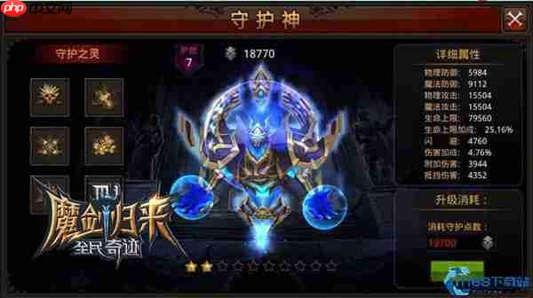 全民奇迹守护神系统全攻略:解锁隐藏战力的秘密武器