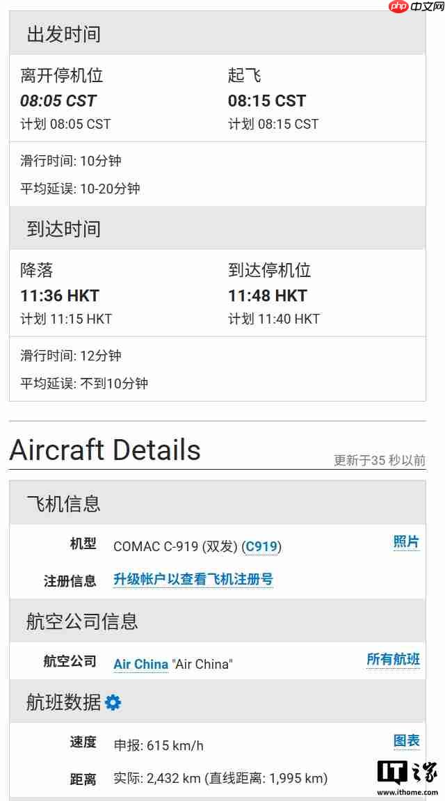 国航 C919 大飞机载旗首飞香港,接受民航界最高礼遇水门迎接