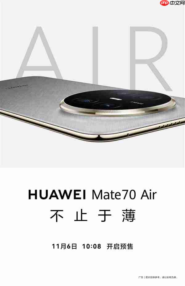 HUAWEI Mate70 Air 今日开启预售！官方定义「不止于薄」！