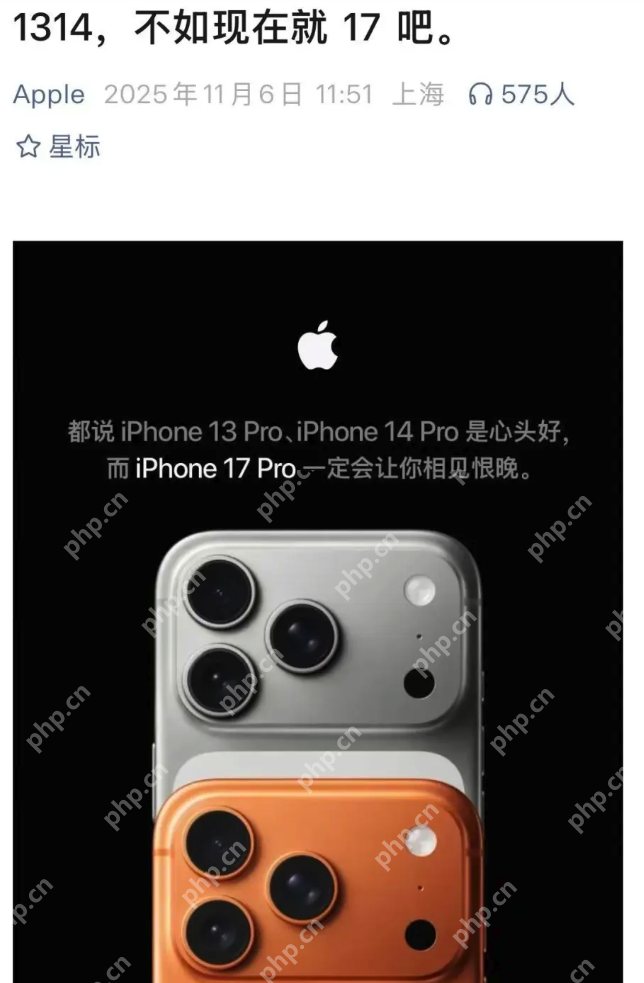 苹果官方“喊话”iPhone 13/14用户:不如现在就换17 Pro - php中文网