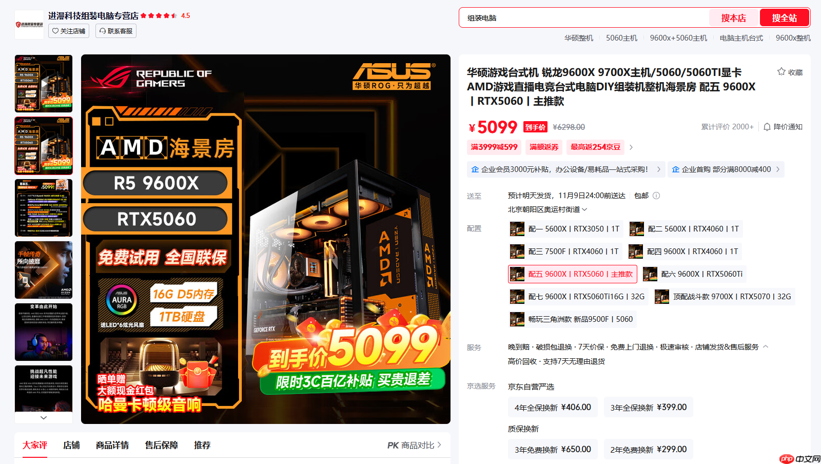 品牌锐龙整机大集合!AMD京东自营旗舰店11.11大促进行中