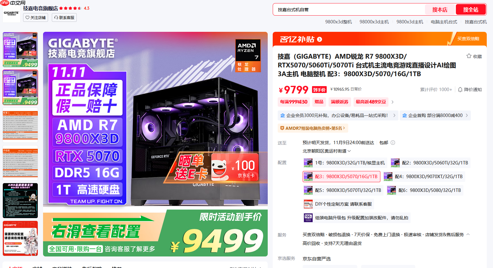 品牌锐龙整机大集合!AMD京东自营旗舰店11.11大促进行中