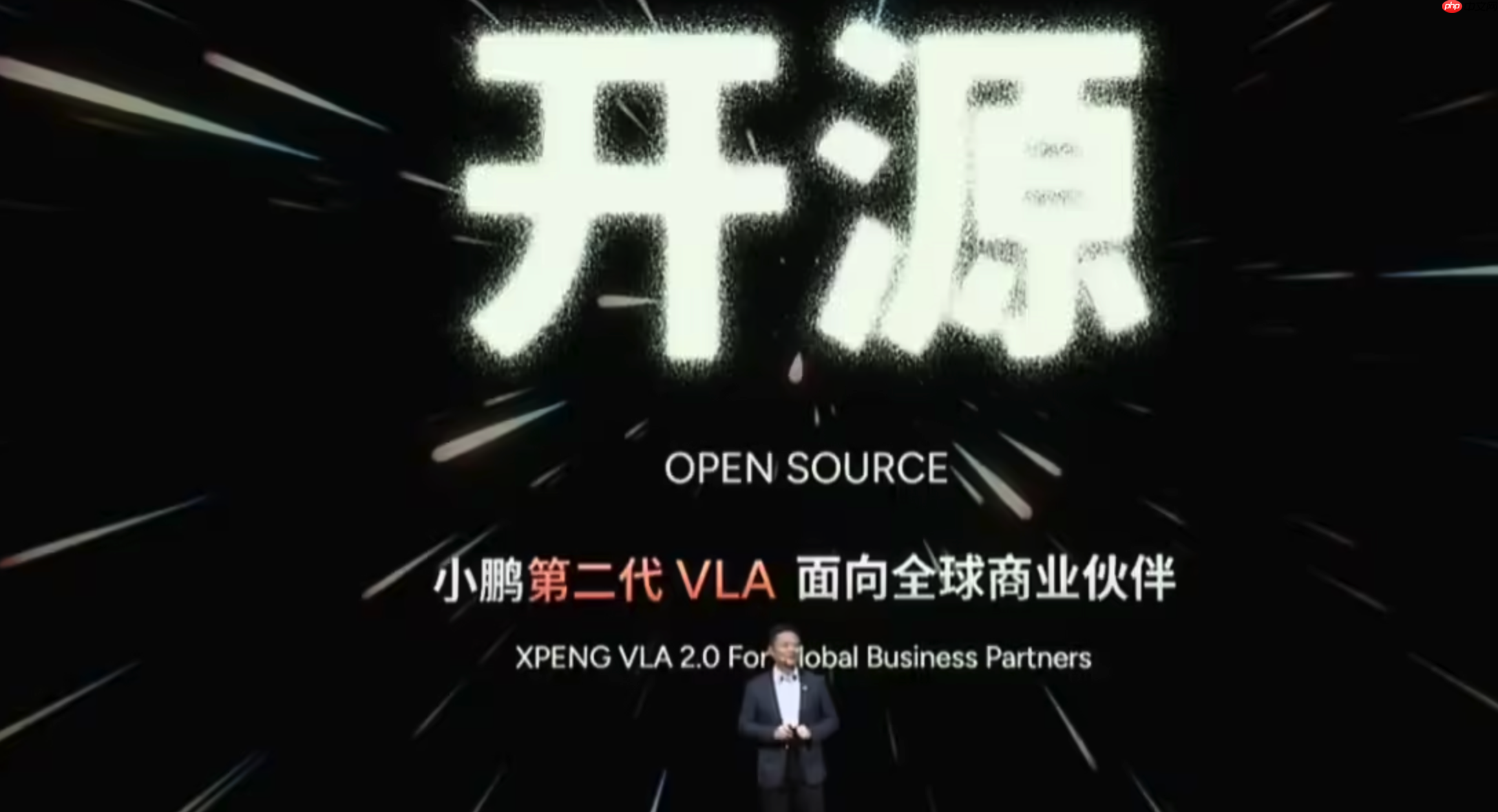 小鹏第二代 VLA 大模型将面向全球开源
