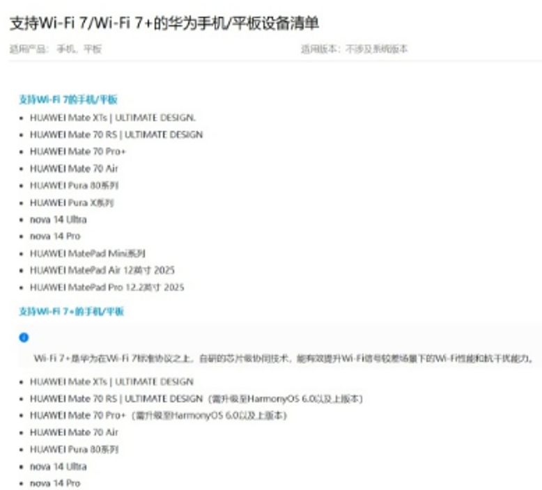 HUAWEI Mate 70 Air 搭载华为 Wi-Fi 7+ 自研芯片级协同技术,提升信号强度 - php中文网