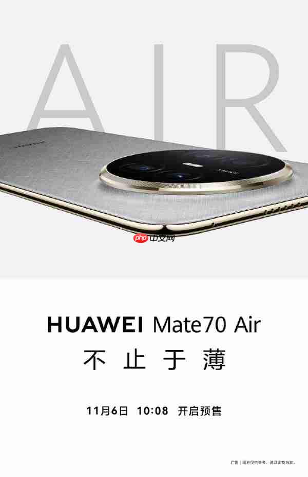 华为Mate70 Air正式开启预售 金丝银锦配色+全能四摄