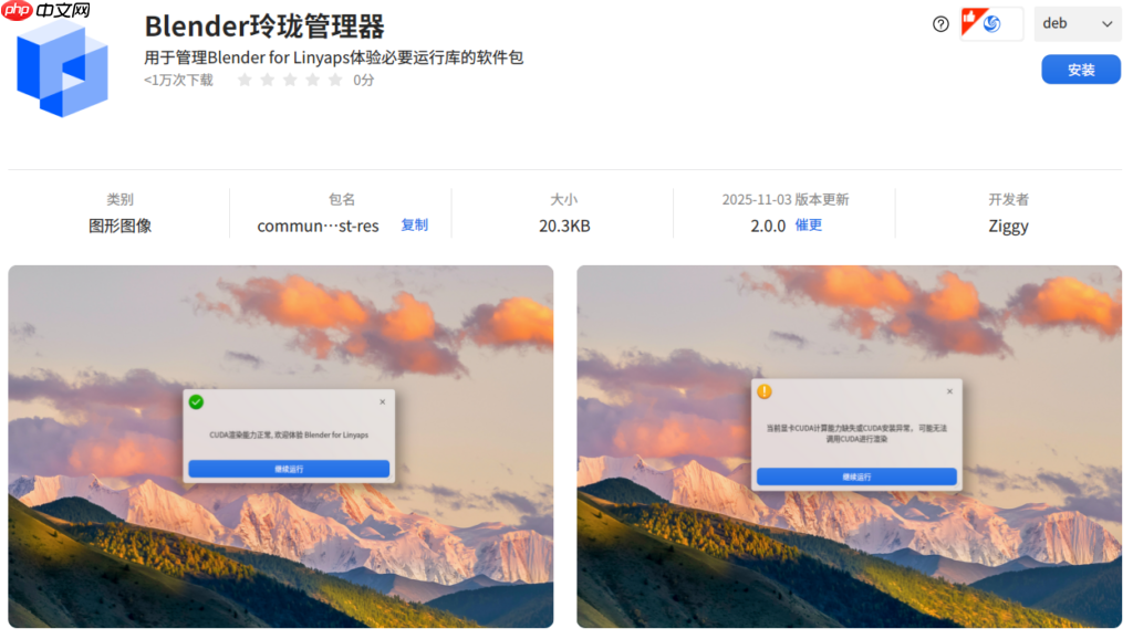 告别繁琐！Blender 玲珑管理器为 Linux 开启 CUDA 渲染超能力