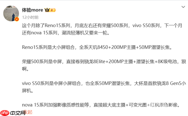 四大品牌中端新机将于年前集中发布!华为nova 15压轴