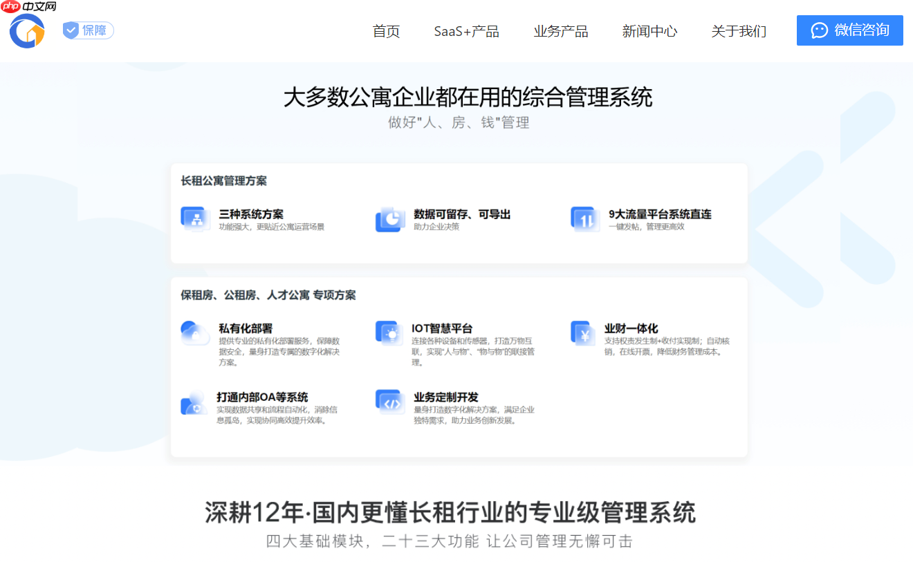 公寓管理系统哪个好用？2025年公寓管理系统软件五大主流厂商推荐