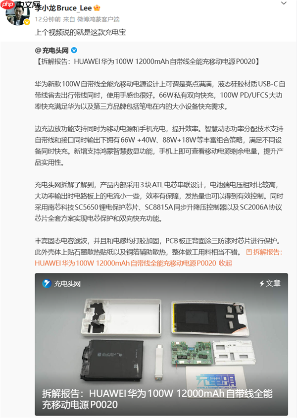 李小龙：华为充电宝从来没有召回过！华为的配件可以放心买