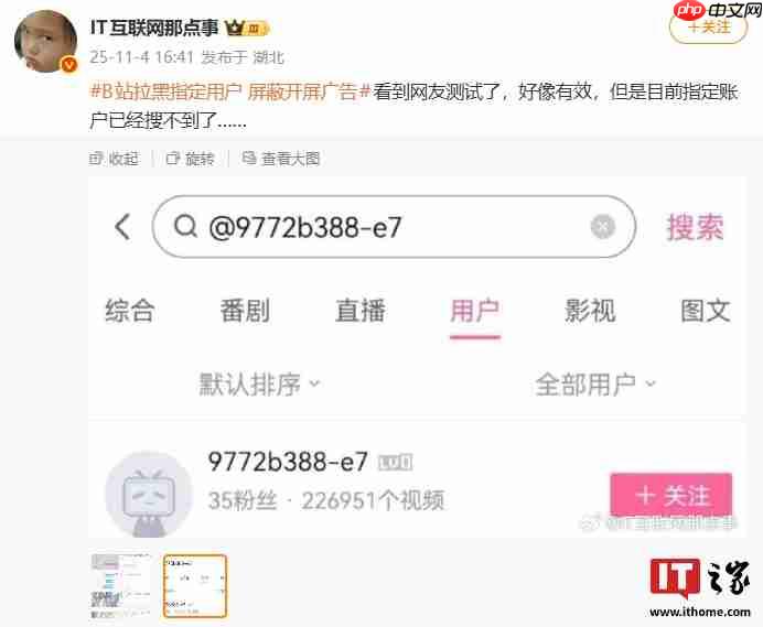 B站回应拉黑特定用户可屏蔽广告:该说法为不实信息,请大家理性看待