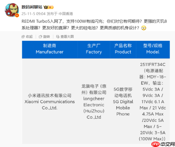 红米REDMI Turbo 5新机入网！支持100W有线充电