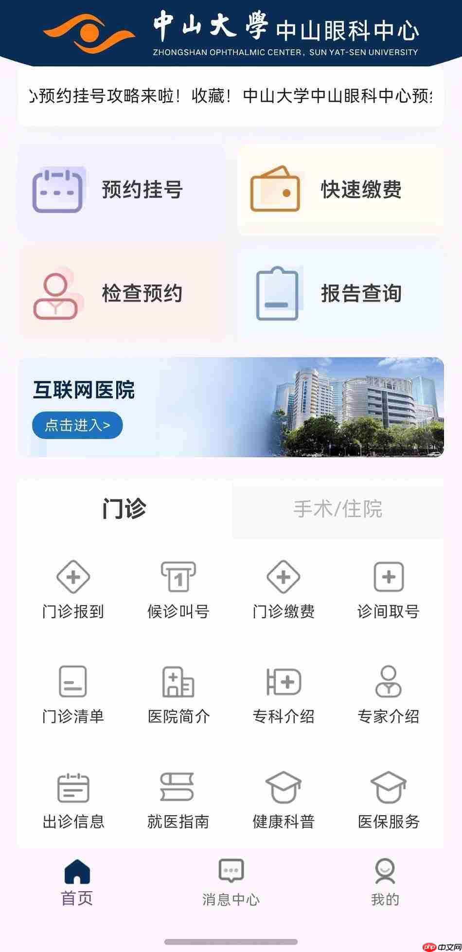 建院60载再启新程!鸿蒙版中山眼科中心上线,带来一站式智慧诊疗