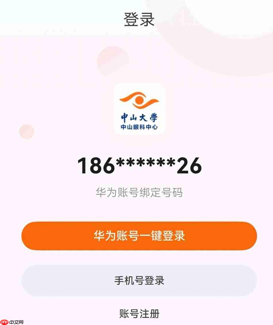 建院60载再启新程!鸿蒙版中山眼科中心上线,带来一站式智慧诊疗