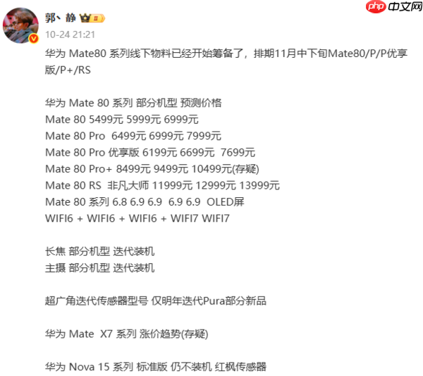 华为Mate 80后置镜头图片曝光!主摄+多元镜头组合
