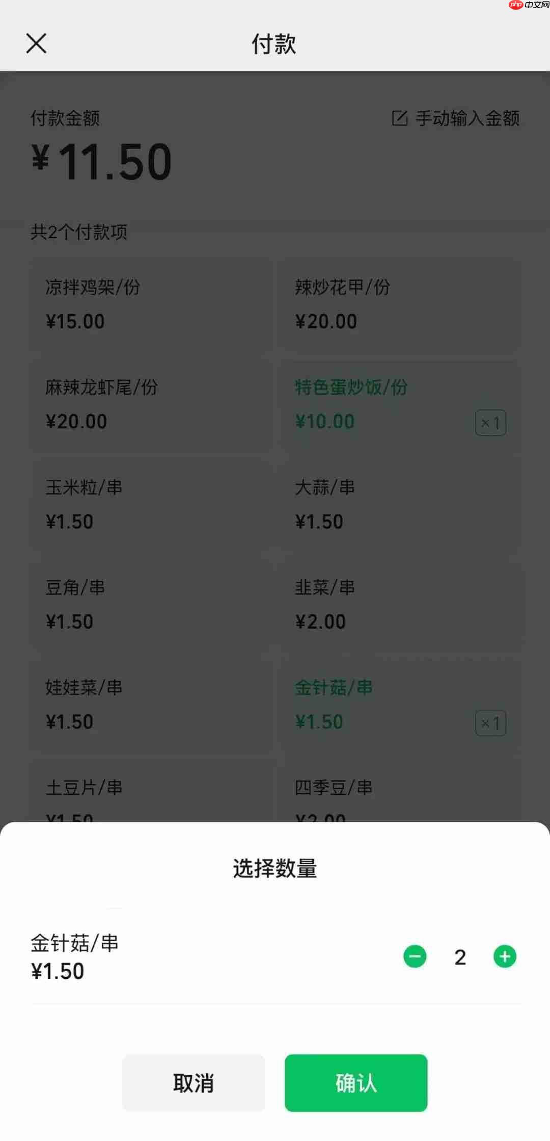 买单金额不用算:微信支付上线 AI 新能力,把菜单搬到收款码里