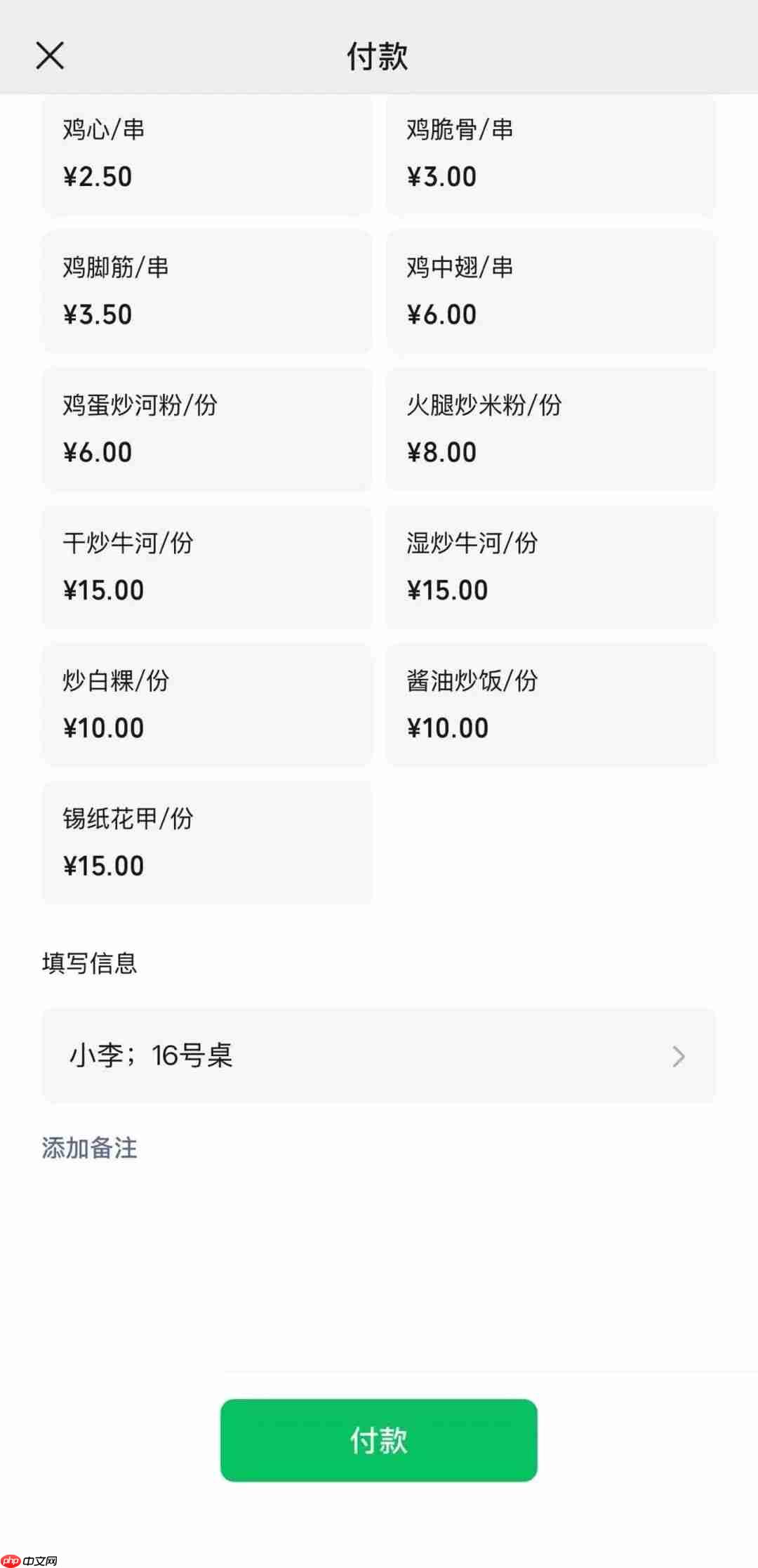 买单金额不用算:微信支付上线 AI 新能力,把菜单搬到收款码里