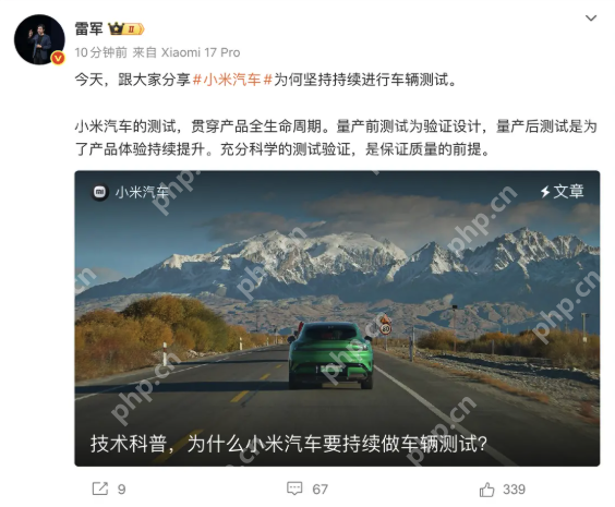 雷军回应小米汽车为何持续进行车辆测试：保证质量是前提