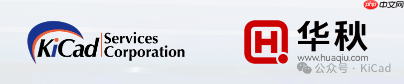 KiCad EDA 亚洲盛会 KiCon Asia 2025 即将登陆深圳