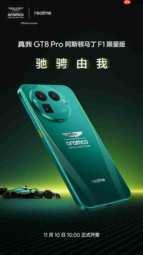 真我GT8 Pro阿斯顿马丁限量版官宣:11月10日发售!