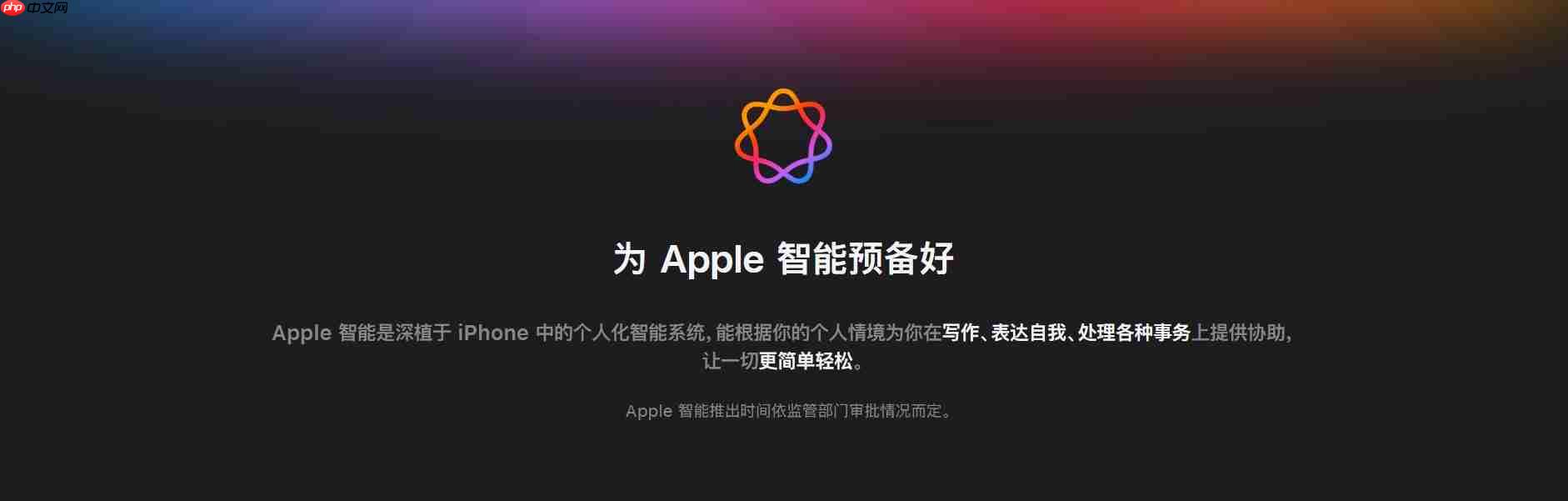 苹果AI国行目标iOS 26.4上线：但前景并不明朗