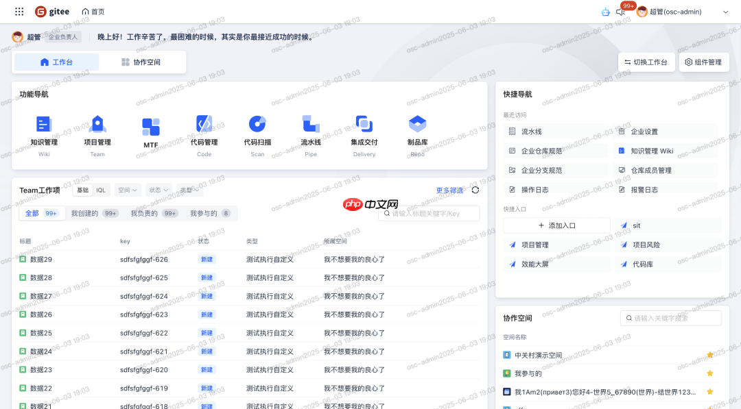 Gitee 软件工厂新范式:高安全、强协同、快交付,一体化研发全打通