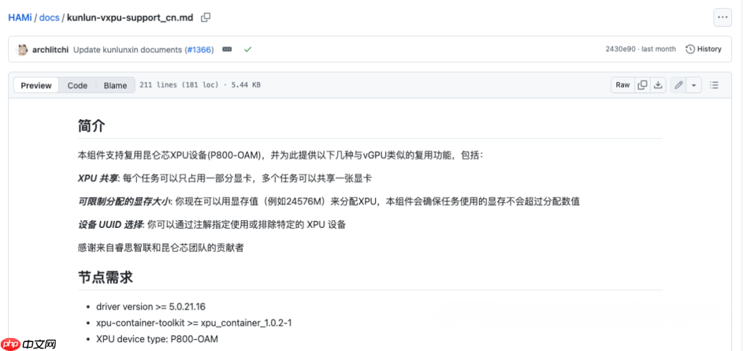 昆仑芯 X HAMi X 百度智能云 | 昆仑芯 P800 XPU/vXPU 双模式算力调度方案落地