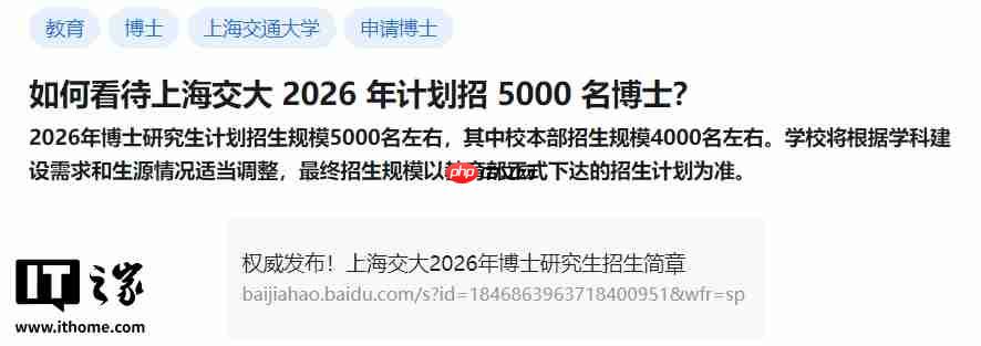 上海交大 2026 年计划招 5000 名博士,比今年本科生都多