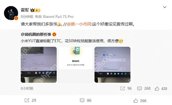 小米YU7迎来新福利：ETC激活服务全面免费，此前付费用户将获积分补偿 - php中文网