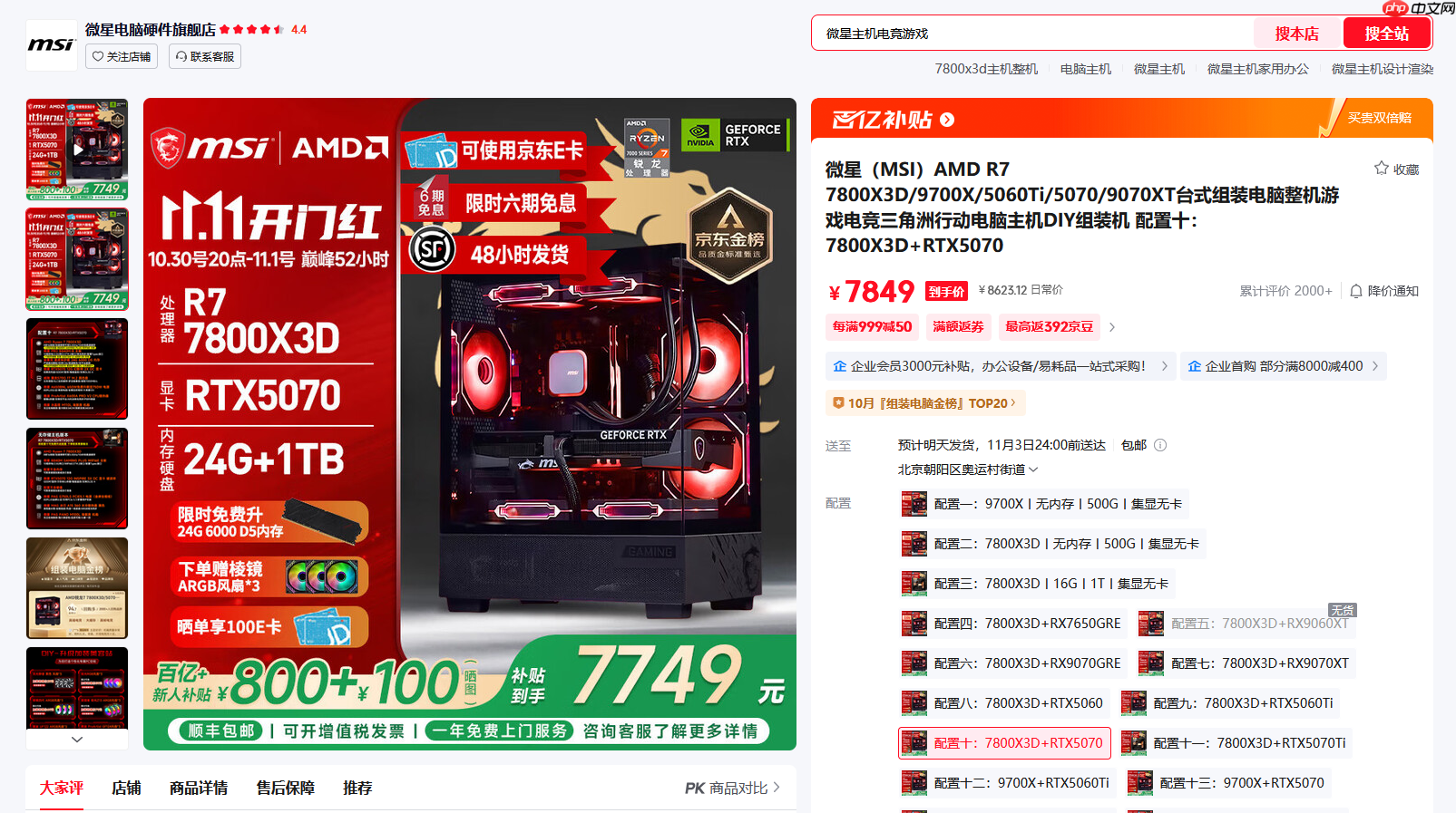 开门红正当时!买超值整机就来AMD京东自营旗舰店