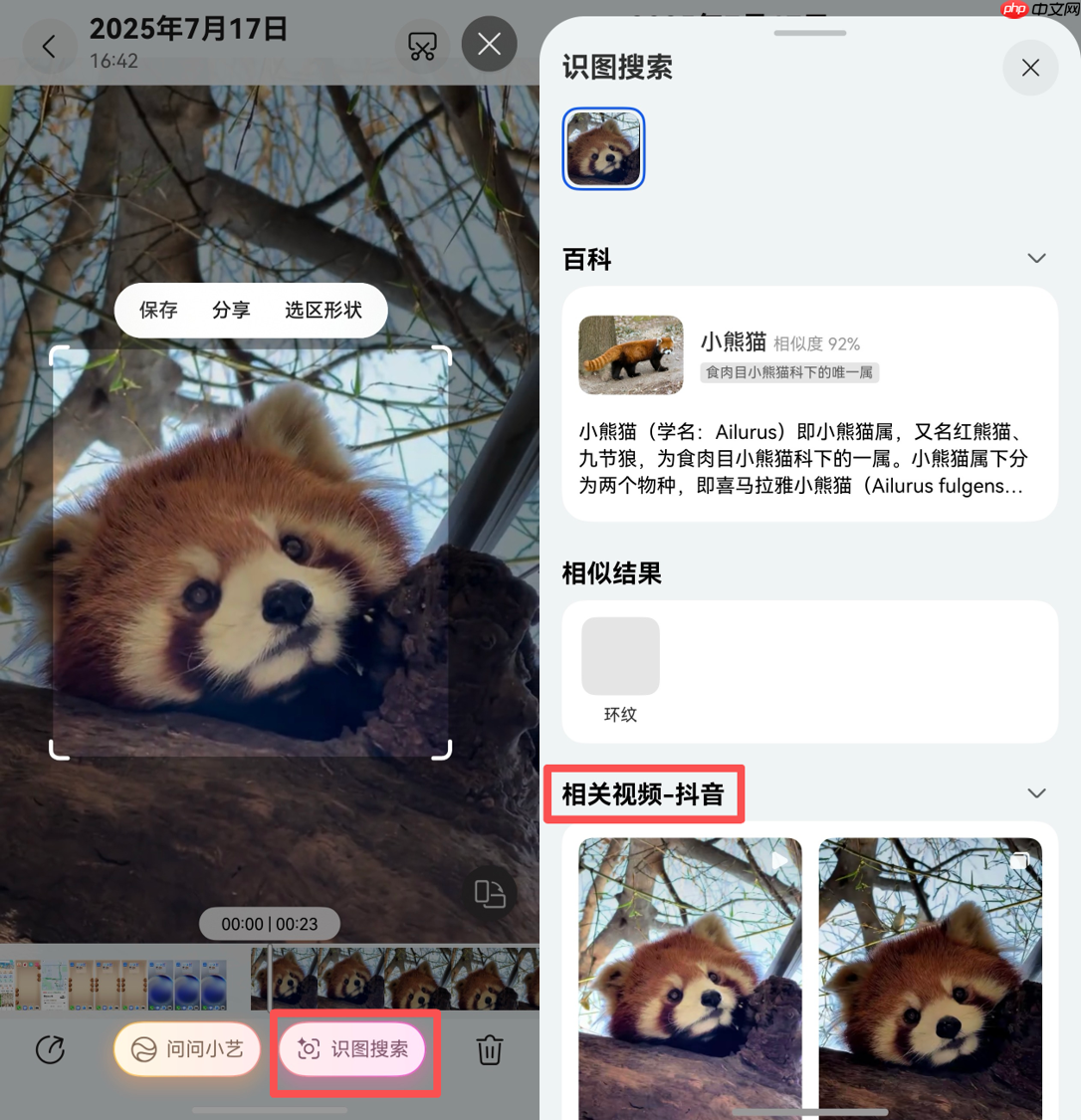 支持“开直播”、独创小艺识图搜索，鸿蒙版抖音创作、带货更轻松