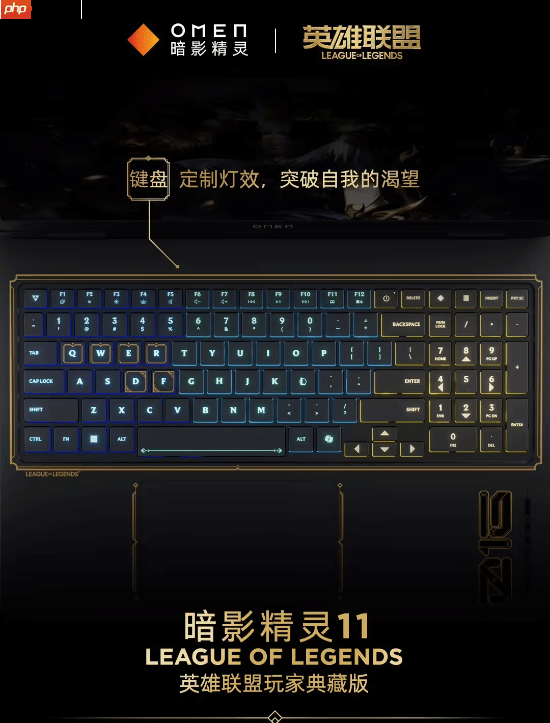 信仰充值！惠普暗影精灵11推出LOL玩家典藏版