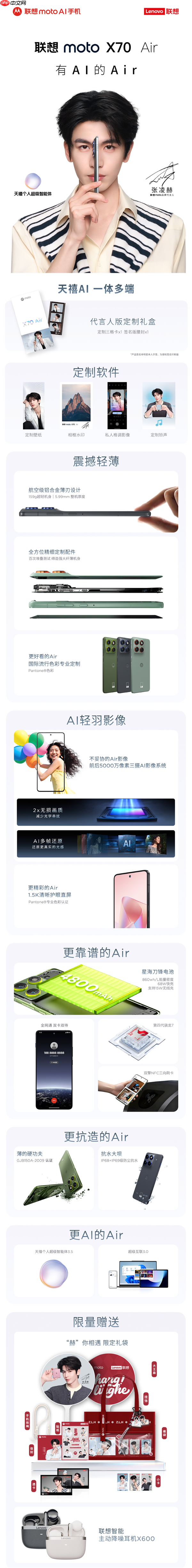 5.99mm还支持插卡!联想moto X70 Air发布:2399元起