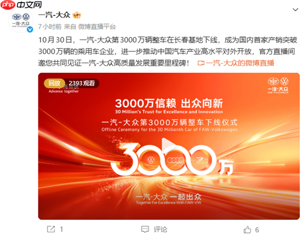 一汽大众第3000万辆整车正式下线！一辆奥迪A5L领航版